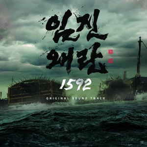 Обложка для Kang Myeong Su, Park In Woo - 칼의 노래