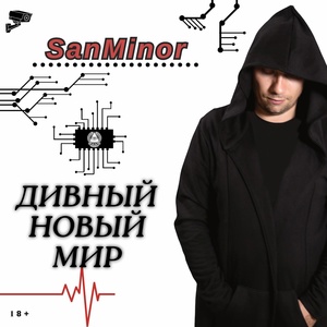 Обложка для SanMinor - Любовь обесценили