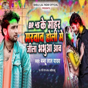 Обложка для Bablu Lal Yadav - BR 45 Ke Mohar Marwav Holi Me Jila Bhabhuaa Aav