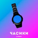 Обложка для GR Tube feat. Леокс - ЧАСИКИ (G-SHOCK)