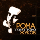 Обложка для Рома Жуков - Девчонки