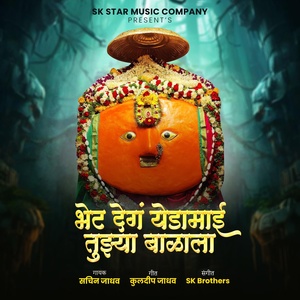 Обложка для Sachin Jadhav - Bhet Deg Yedamai Tujhya Balala