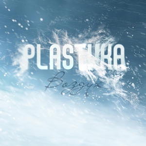 Обложка для Plastika - Карфаген (Версия 2010)
