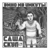 Обложка для Саша Скул - Верни мой 2007