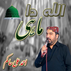 Обложка для Ahmad Ali Hakim - Allah Da Mahi