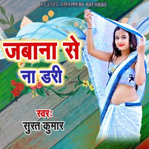 Обложка для Surat Kumar - Jabana Se Na Dari