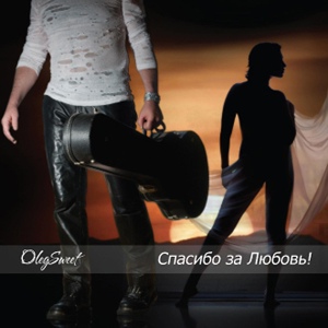 Обложка для Oleg Sweet - My Soul