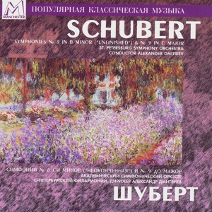 Обложка для Франц Шуберт - Симфония №8 «Неоконченная»: I. Allegro moderato