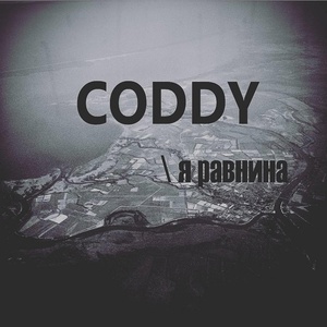 Обложка для CODDY - Я равнина