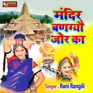 Обложка для Rani Rangili - Mandir Bangyo Jor Ka