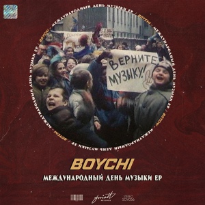 Обложка для Boychi - Music Carries