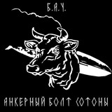 Обложка для Бездна Анального Угнетения - Великий Индиктион