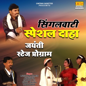 Обложка для Liyakat Ali, Pinki, Salma, Mushtaq Ahmed, Azruhdin, Tammanna - Singalwati Special Daha (Jyanti Stage Program), Pt. 5