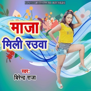 Обложка для Rambabu Sahni - Maja Mili Rauwa