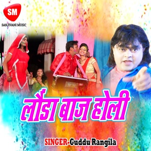 Обложка для Guddu Rangila - A Raifal Baba