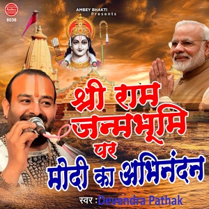 Обложка для Devendra Pathak - Shree Ram Janam Bhumi Par Modi Ka Abhinandan