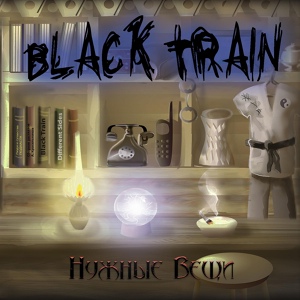 Обложка для Black Train - Холодная зима