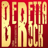 Обложка для BERETTA ROCK - Храм любви