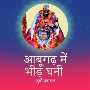 Обложка для Durga Jasraj - Rupala Mandir Sovono