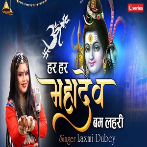 Обложка для Laxmi Dubey - Har Har Mahadev Bam Lahri
