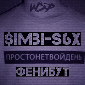 Обложка для $imbi-S6X - Фенибут
