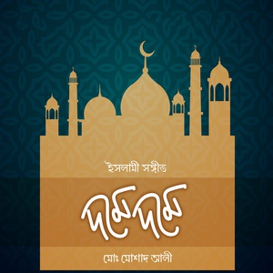 Обложка для Md Moshad Ali - Khodar Upor Kor Vorosha
