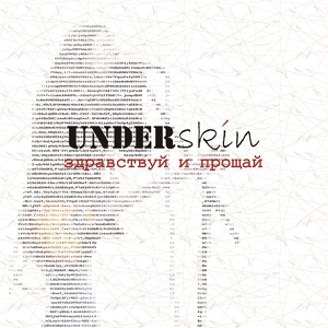 Обложка для UNDERSKIN - Покой