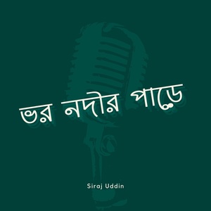 Обложка для Siraj Uddin - জাদু মনি