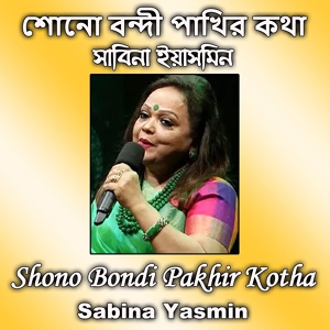Обложка для Sabina Yasmin - Shono Bondi Pakhir Kotha