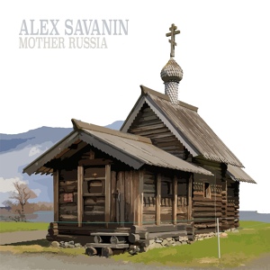 Обложка для Alex Savanin - Mother Russia