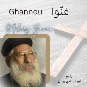 Обложка для Makary Younan - Ghannou