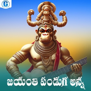 Обложка для Akunuri Devayya - Jayanthi Panduga Anna