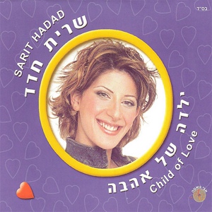 Обложка для Еврейская музыка - Офра Хаза