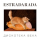 Обложка для ESTRADARADA - #Тапочки