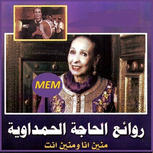 Обложка для El Hadja El Hamdawiya - Mama hayani