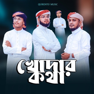 Обложка для Md Rohan Alam, Sirajul Islam, Md Imran Nazmi, Arfaz Billah - Khodar Kotha