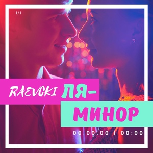 Обложка для Raevcki - Ля-минор