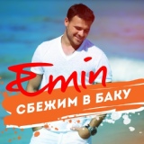 Обложка для EMIN - Сбежим в Баку