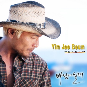 Обложка для Lim Jae Bum - A girl whose name is unknown