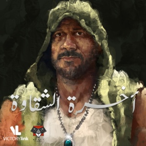 Обложка для Ahmed Mekky feat. Mahmoud Al Leithy - Akhret Al Shaqawa