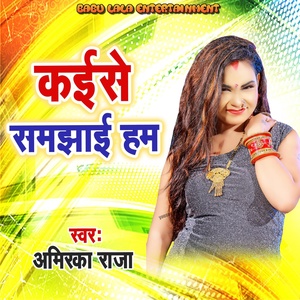 Обложка для Amiraka Raja - Kaise Samajhaai Ham