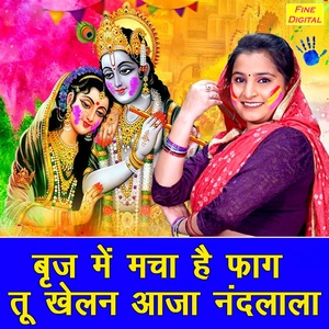 Обложка для Kirti Singh - Brij Me Macha Hai Faag Tu Khelan Aaja Nandlala