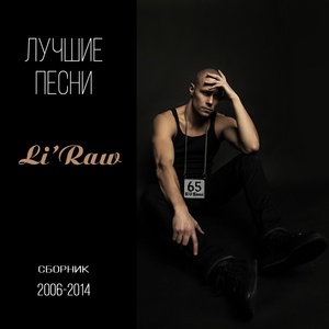 Обложка для Li`Raw feat. Eddy - Region 65, Pt. 2 (2013)
