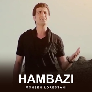 Обложка для Mohsen Lorestani - Hambazi