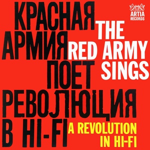Обложка для The Alexandrov Red Army Ensemble - Students' Song