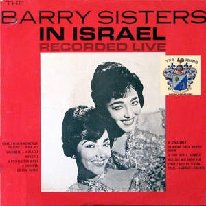 Обложка для The Barry Sisters - In Meina Oigen Bistie Shain