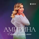 Обложка для Америна - Любовь это яд