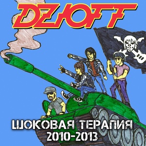 Обложка для Dzioff - Beer Is My Fuel