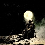 Обложка для KBCTW - Где боги?