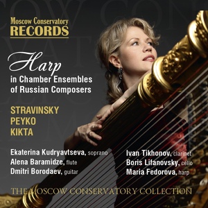 Обложка для Ekaterina Kudryavtseva, Alena Baramidze, Dmitri Borodaev, Maria Fedorova - Four Russian Folk Songs for Soprano, Flute, Guitar and Harp (1954): 1. The Drake